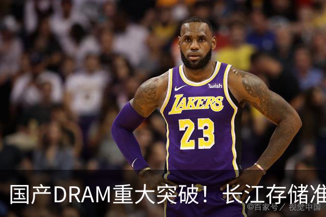 国产DRAM重大突破！长江存储准备量产9600 MT/s的LPDDR5X内存